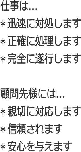 業務方針